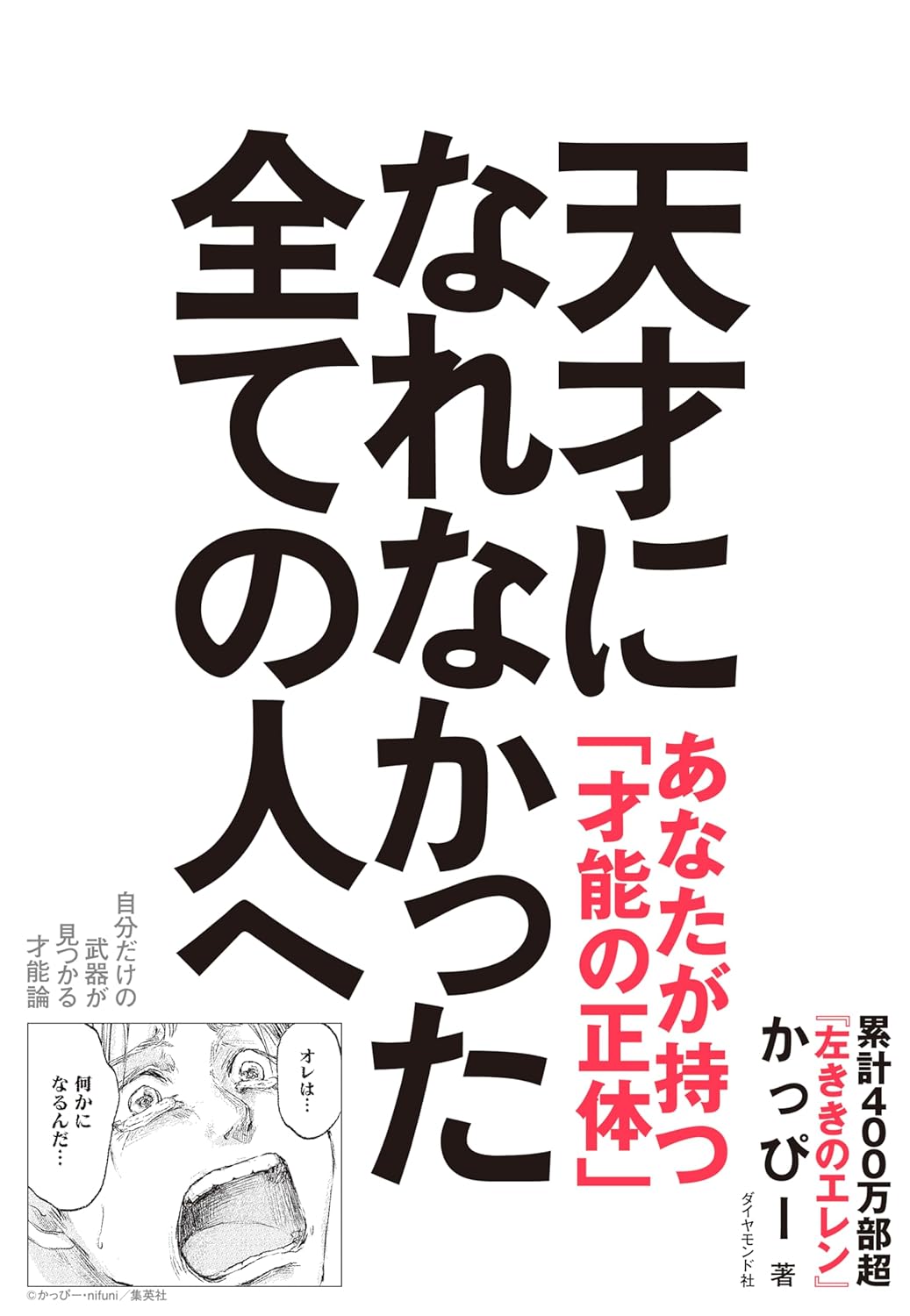 かっぴーが語る、初のビジネス書への思いの画像