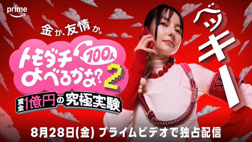 ベッキー
