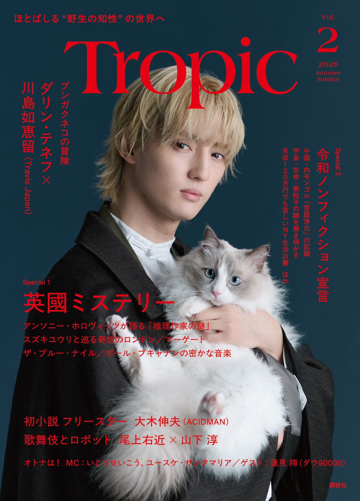 川島如恵留表紙『Tropic』第2号発売へ