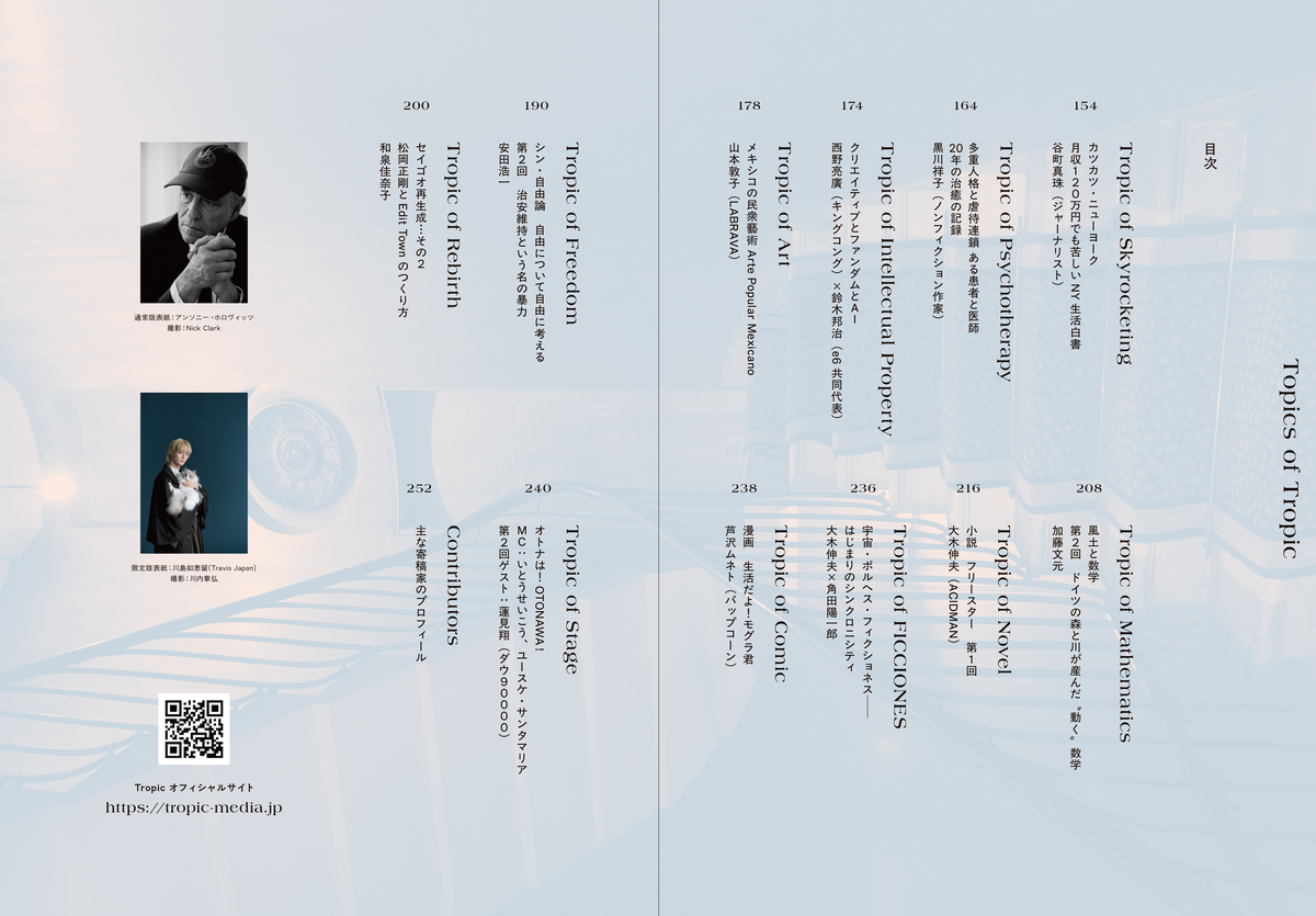 川島如恵留表紙『Tropic』第2号発売への画像