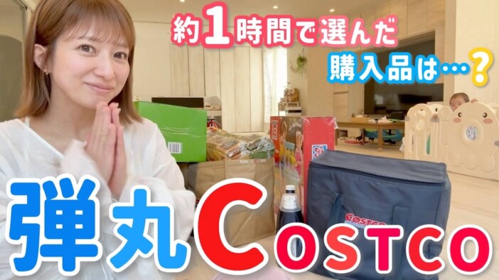 辻希美、コストコで6万円超の爆買い　“念願”の大人気商品をゲットし感激「本当に美味しい」