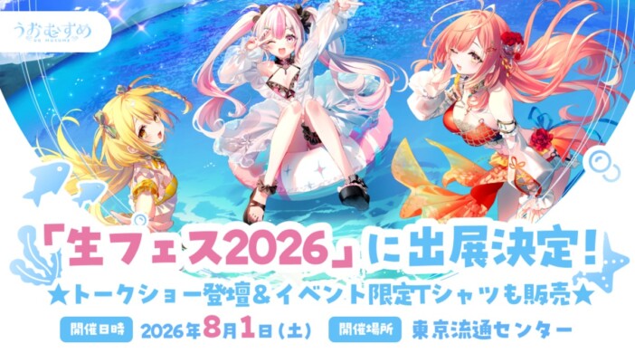 魚系VTuber「うおむすめ」×野食ハンター茸本朗の“混ぜるな危険”トークショーが開催決定