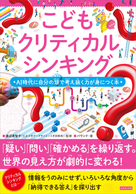 『こどもクリティカルシンキング』8月刊行