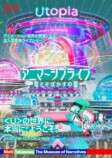 アニマーシブライブ「竜とそばかすの姫」