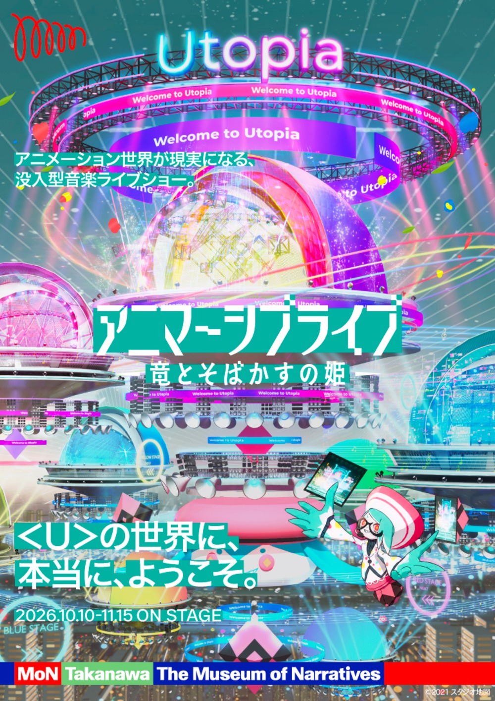 アニマーシブライブ「竜とそばかすの姫」