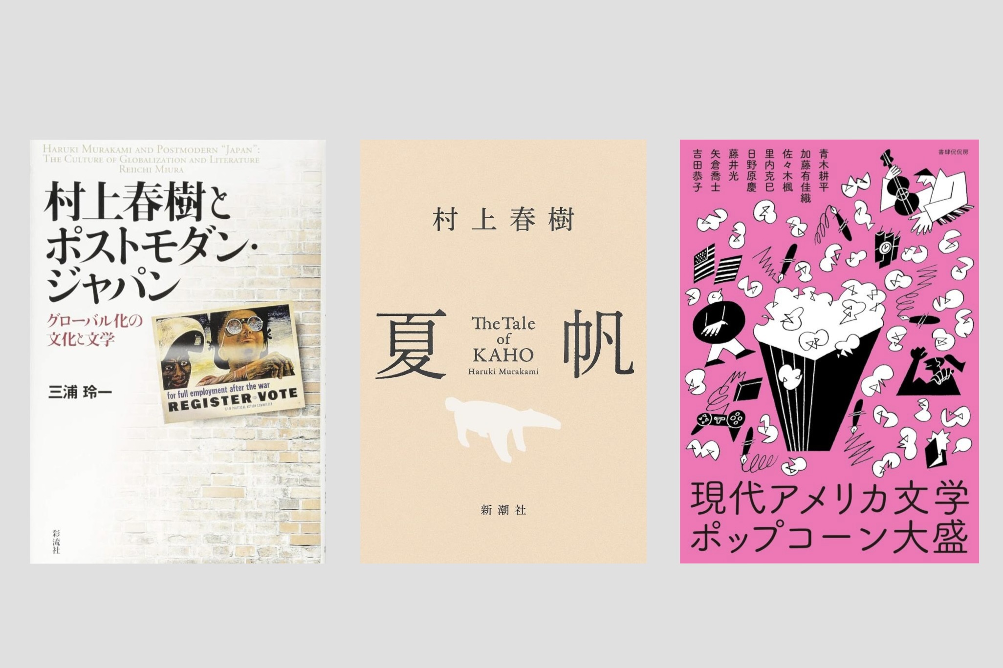 『夏帆』は村上春樹版『ツイン・ピークス』