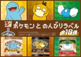 クラフトボス「ポケモンとのんびりラベル」