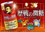 ボス 歴戦の微糖