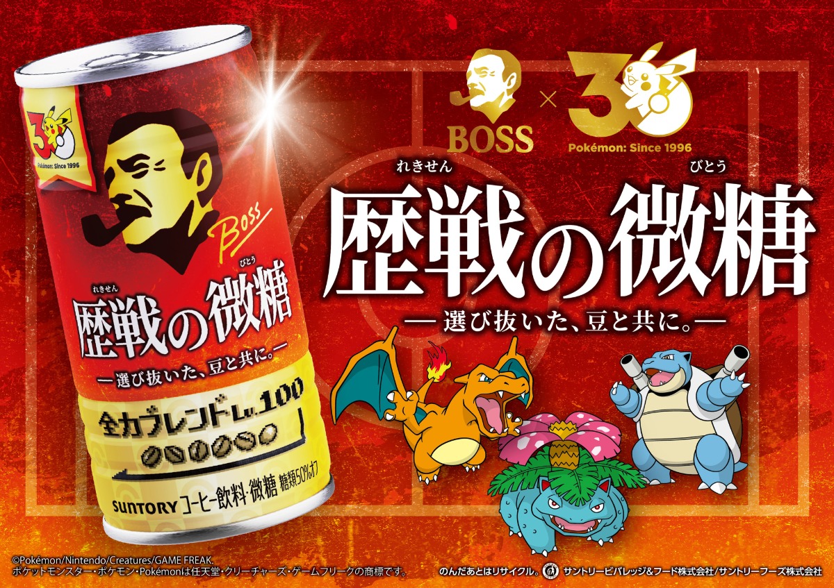 BOSS×ポケモン30周年第2弾開催