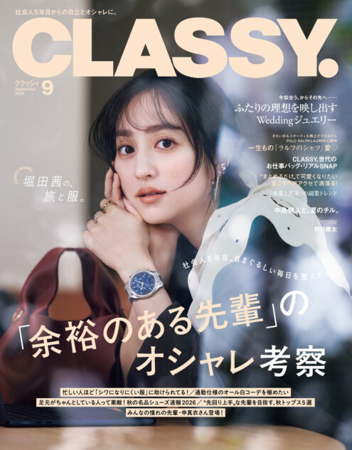 堀田茜が表紙『CLASSY.』9月号発売