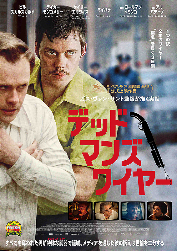 『デッドマンズ・ワイヤー』の音楽を考察