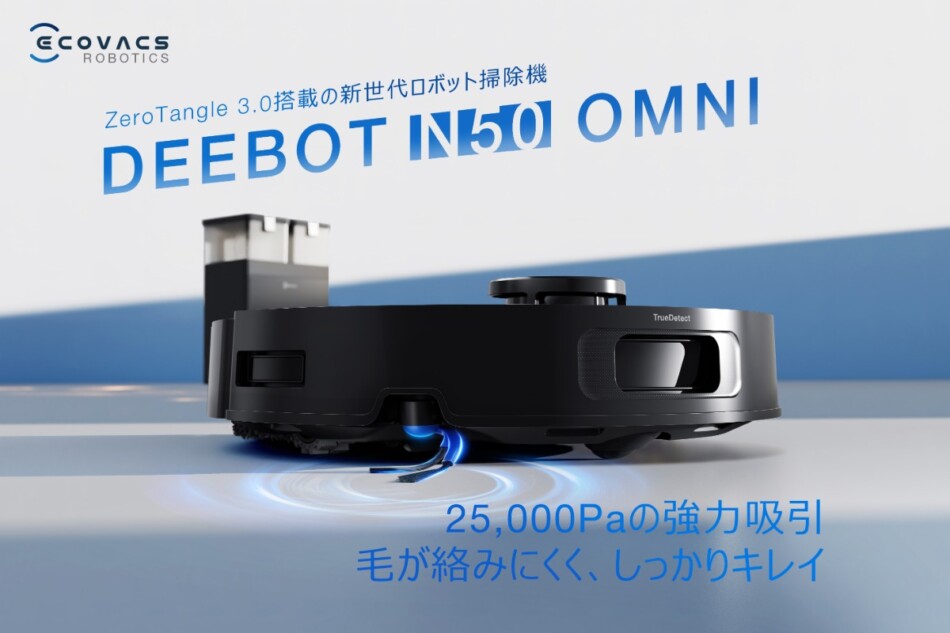 エコバックス『DEEBOT N50 OMNI』発売