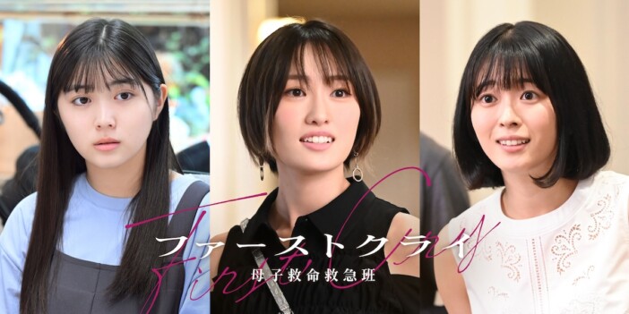 工藤遥、『ファーストクライ』第5話で妊婦役に 河村花&平澤宏々路もゲスト出演
