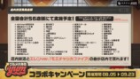 全国で実施される店舗