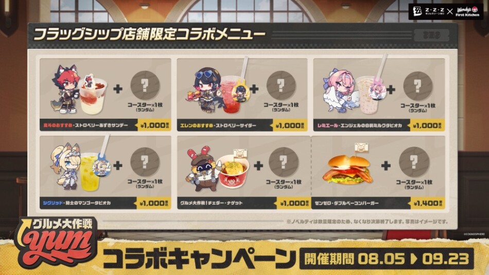 コラボメニュー
