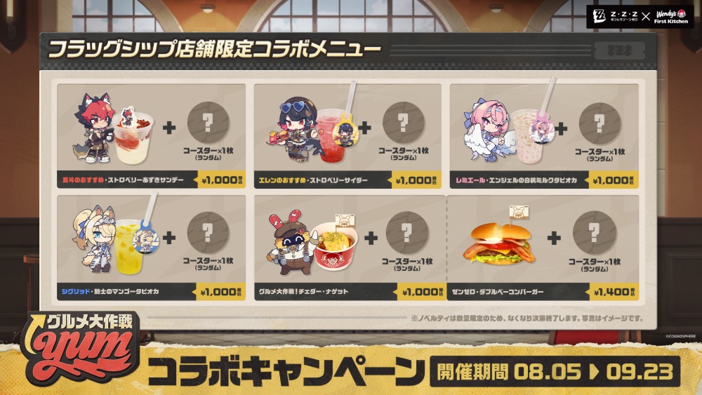 コラボメニュー