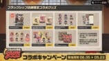 コラボグッズ