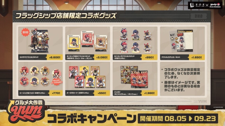 コラボグッズ