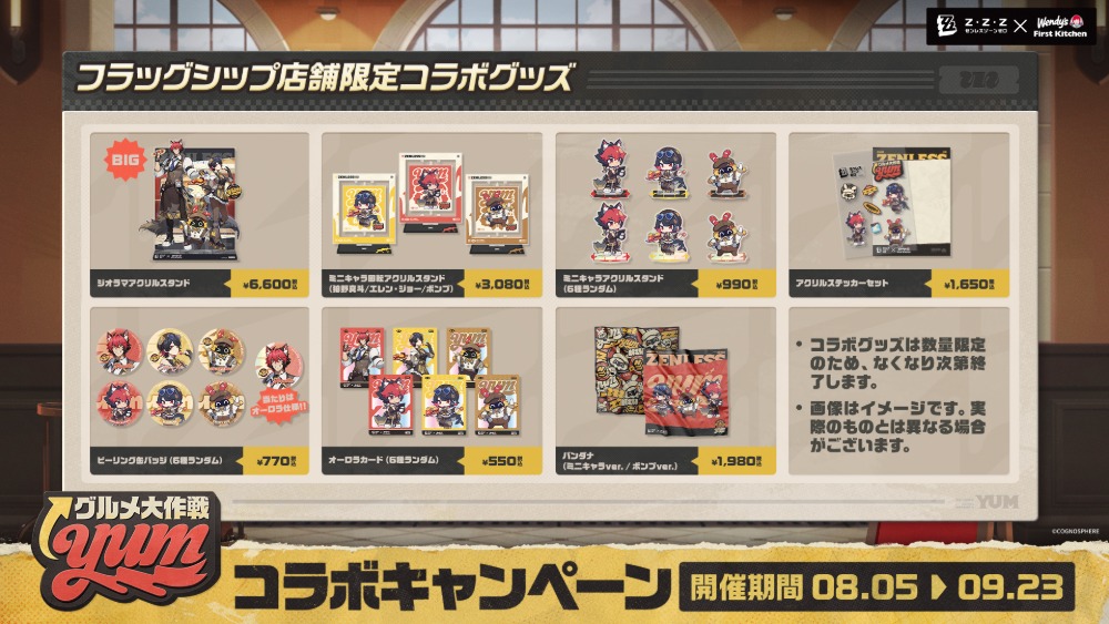 コラボグッズ