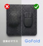 従来のマウスとの比較