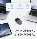 3つの機器にをスムーズに切り替え