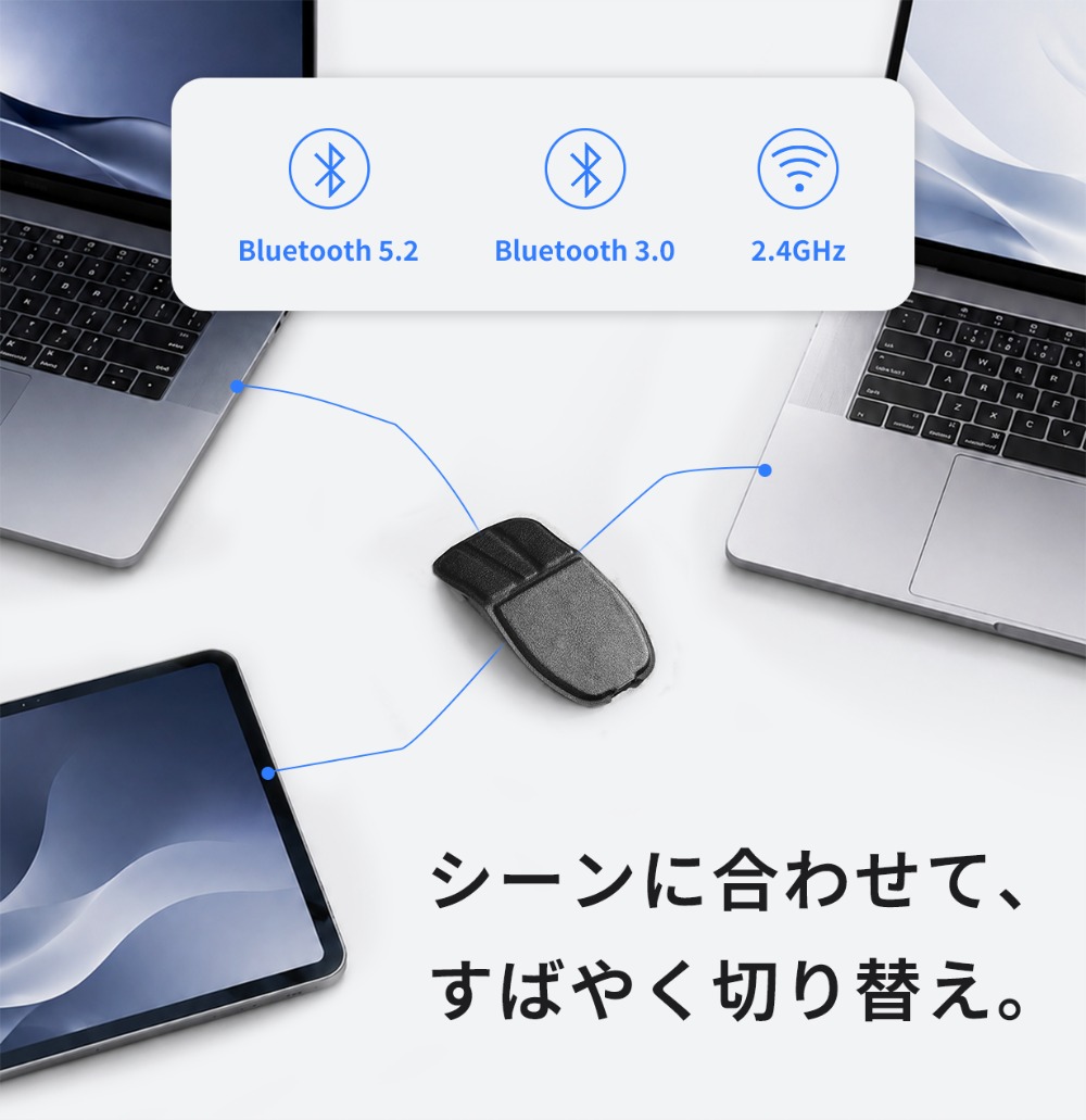 3つの機器にをスムーズに切り替え