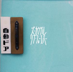 『リブ・フォーエバー』 ジャケット