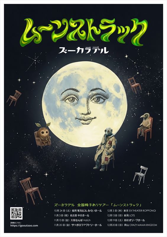 ズーカラデル全国椅子ありツアー『ムーンストラック』　フライヤー画像