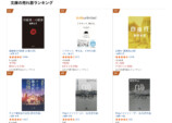 東野圭吾の小説がAmazonランキングを席巻の画像