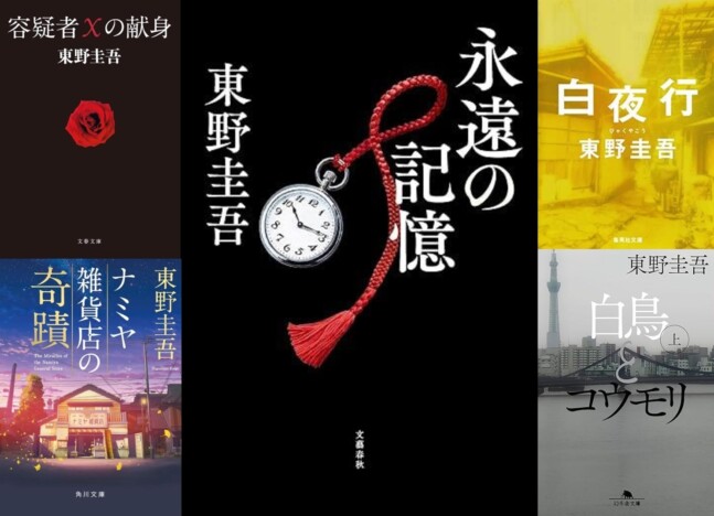 東野圭吾の小説がAmazonランキングを席巻　比類なき記録とともに振り返る