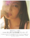 1st写真集『モノローグ』