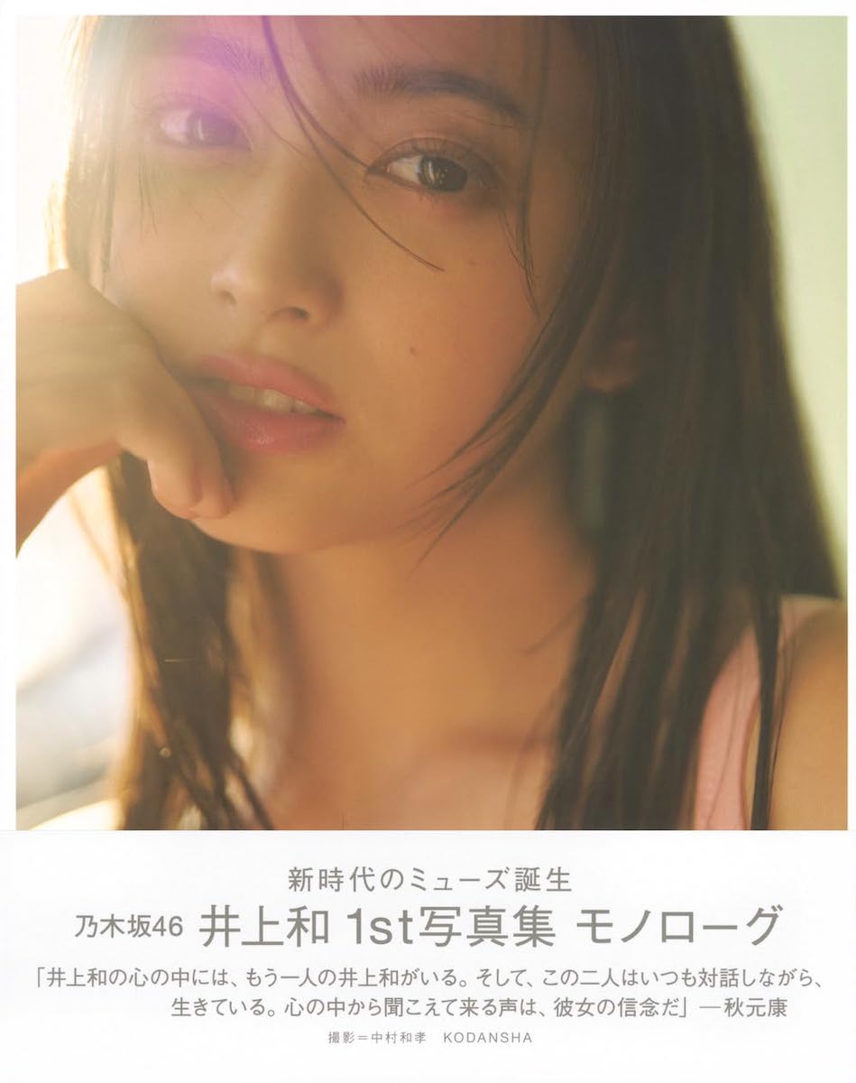 1st写真集『モノローグ』