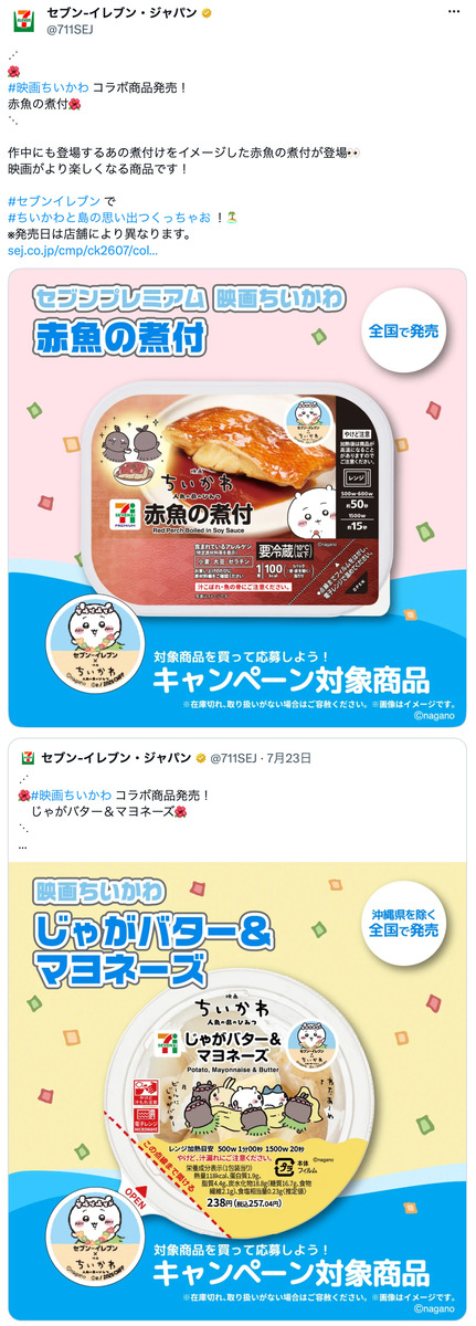 映画『ちいかわ』観る前に食べるべき？の画像