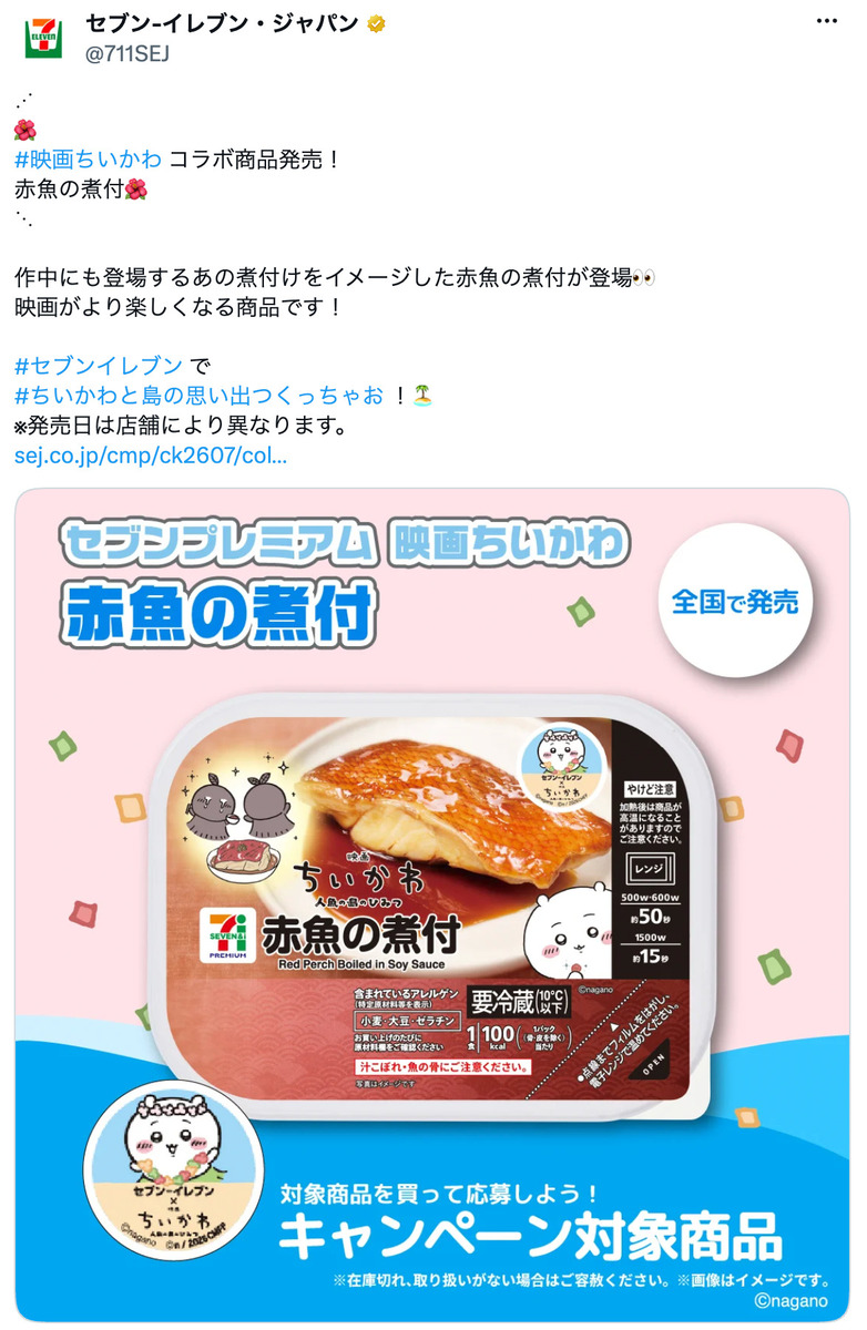 映画『ちいかわ』観る前に食べるべき？