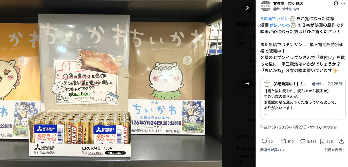 映画『ちいかわ』観る前に食べるべき？の画像