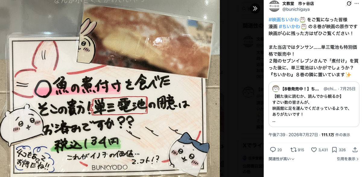 映画『ちいかわ』観る前に食べるべき？の画像
