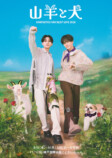『FANTASTICS VOCALIST LIVE 2026 "山羊と犬"』キービジュアル