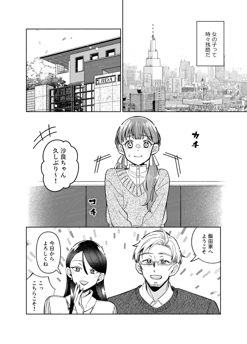 【漫画】パートナーが二人いるのはダメ？の画像