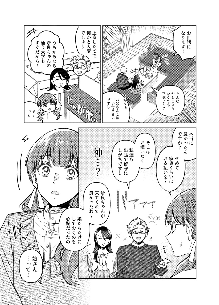 【漫画】パートナーが二人いるのはダメ？の画像