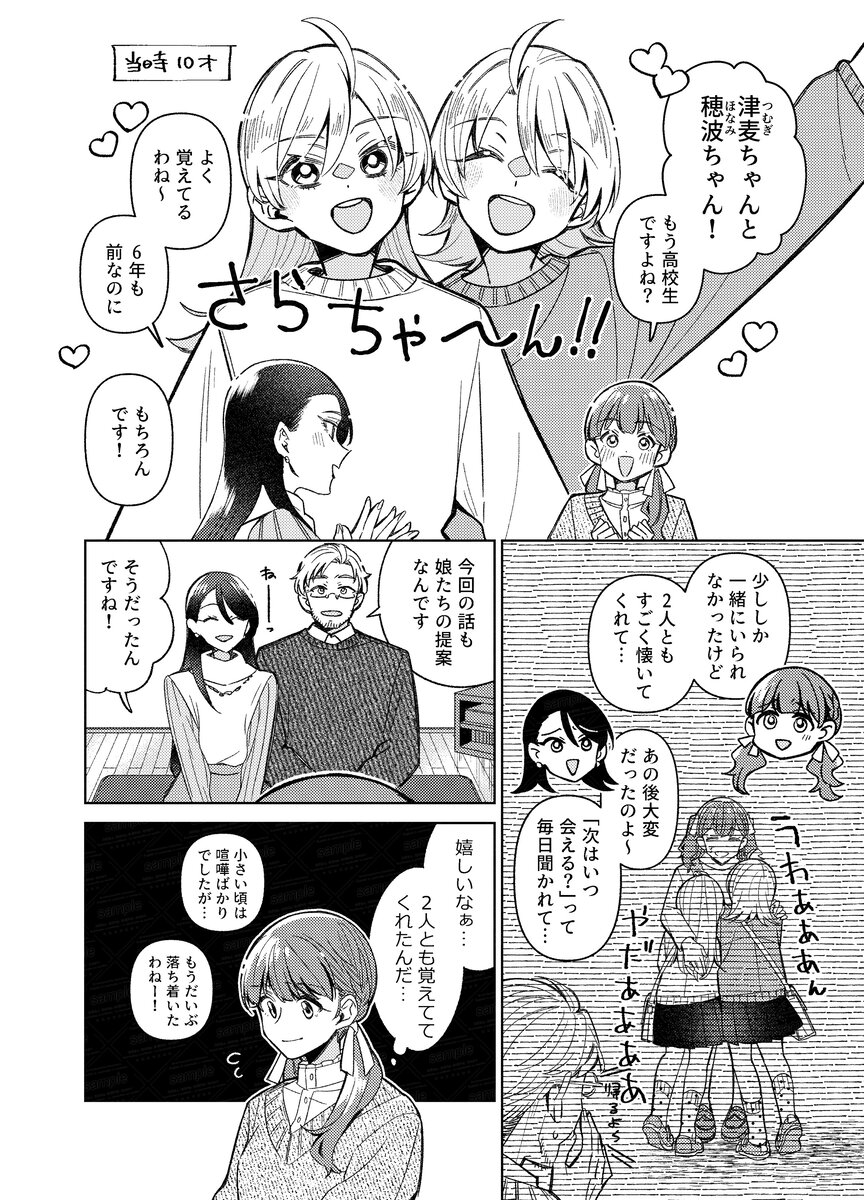 【漫画】パートナーが二人いるのはダメ？の画像