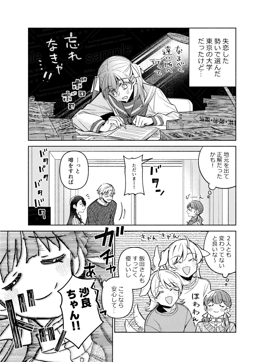 【漫画】パートナーが二人いるのはダメ？の画像