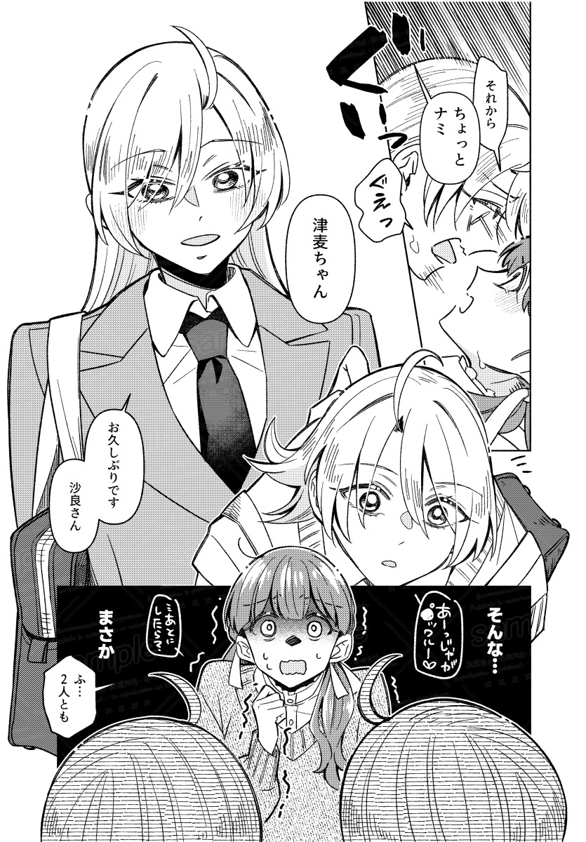 【漫画】パートナーが二人いるのはダメ？の画像