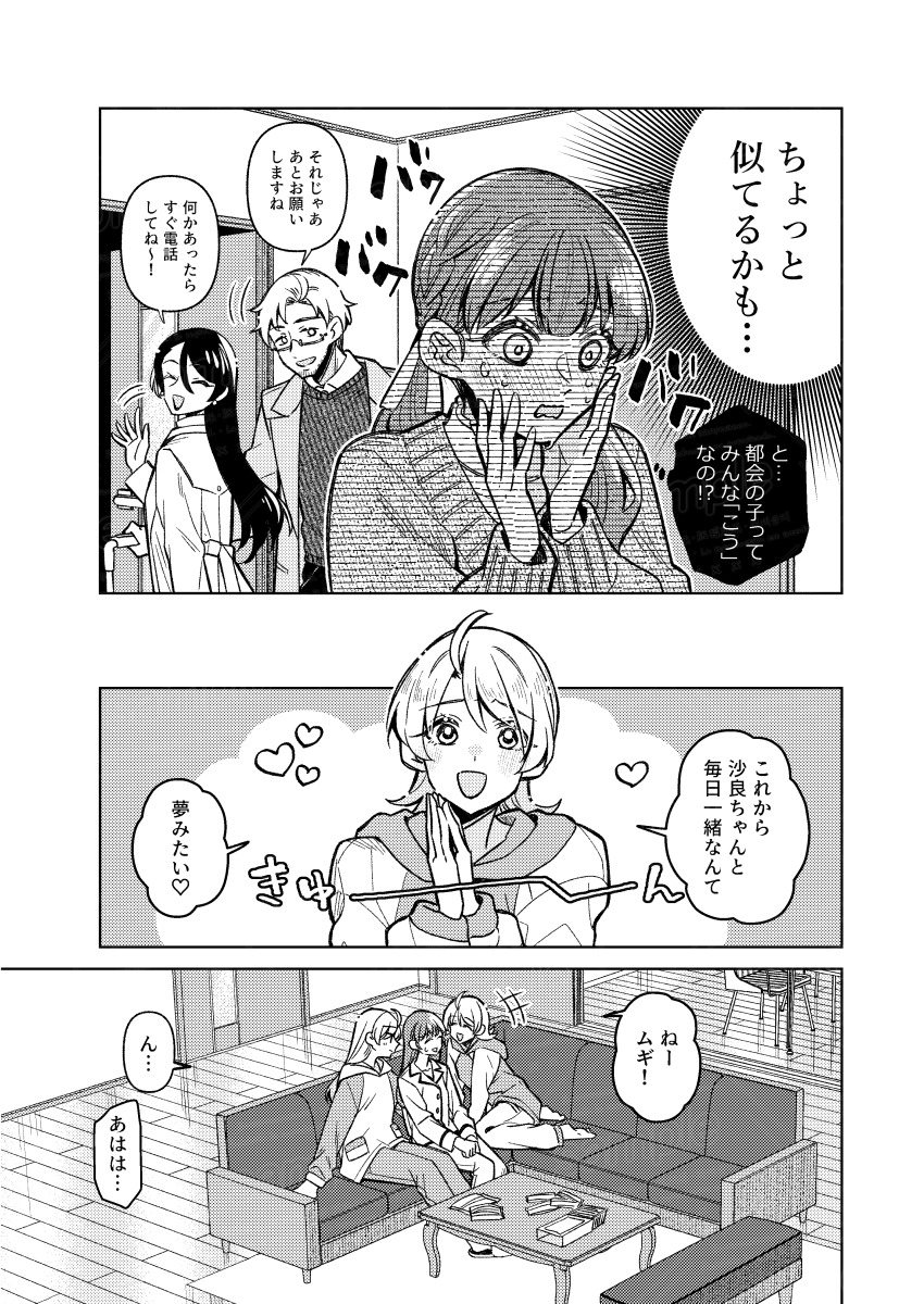 【漫画】パートナーが二人いるのはダメ？の画像
