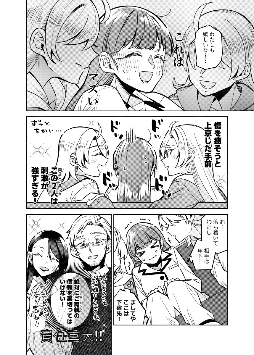 【漫画】パートナーが二人いるのはダメ？の画像