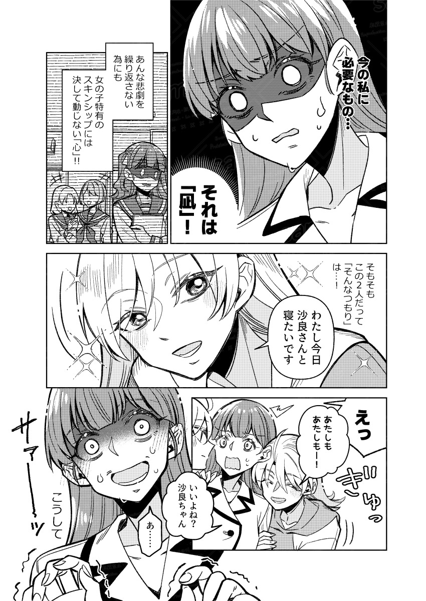 【漫画】パートナーが二人いるのはダメ？の画像