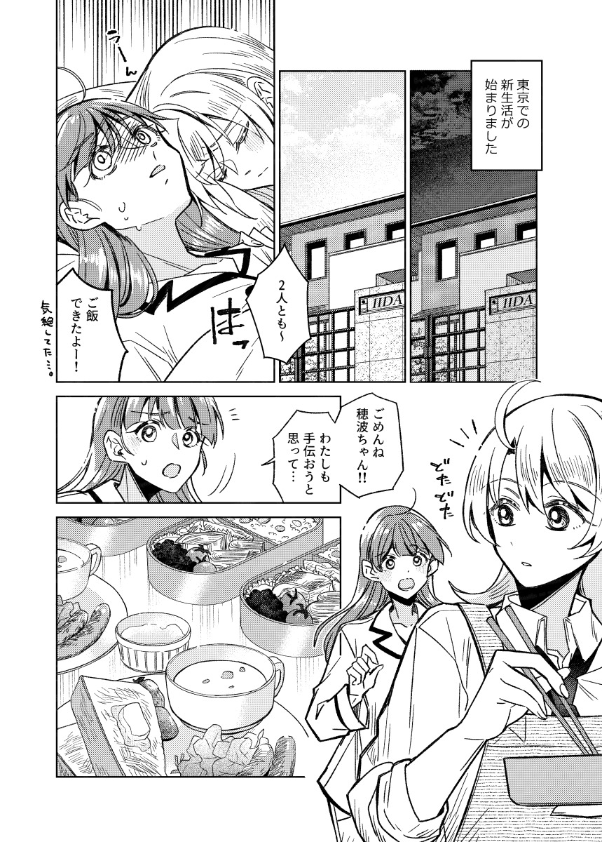 【漫画】パートナーが二人いるのはダメ？の画像