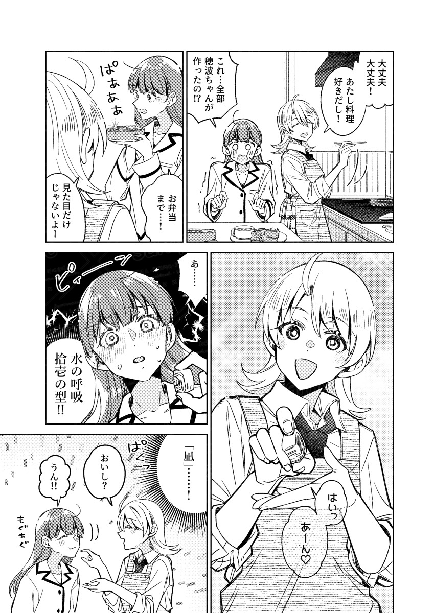 【漫画】パートナーが二人いるのはダメ？の画像
