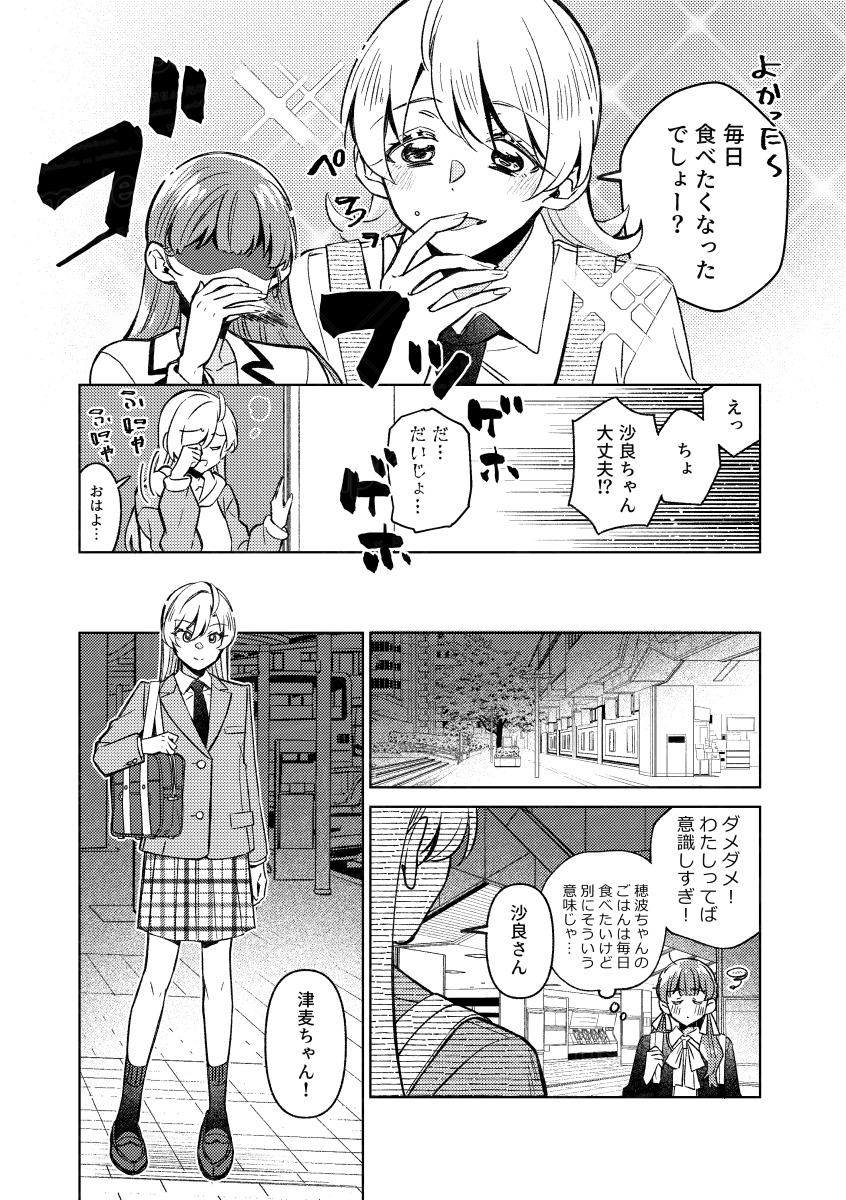 【漫画】パートナーが二人いるのはダメ？の画像