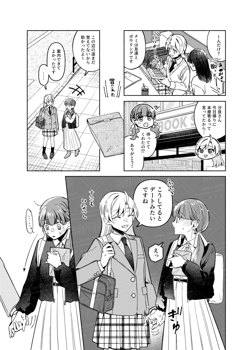 【漫画】パートナーが二人いるのはダメ？の画像