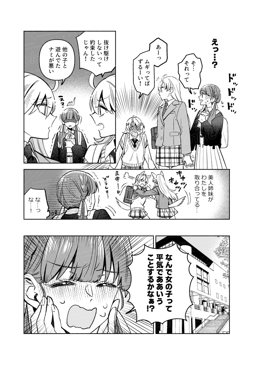 【漫画】パートナーが二人いるのはダメ？の画像